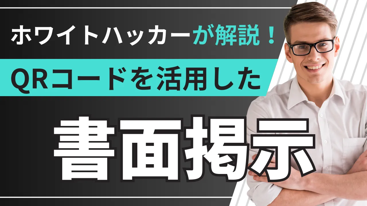 重要事項サポートプラン｜書面掲示をスッキリまとめるカンタン整理術